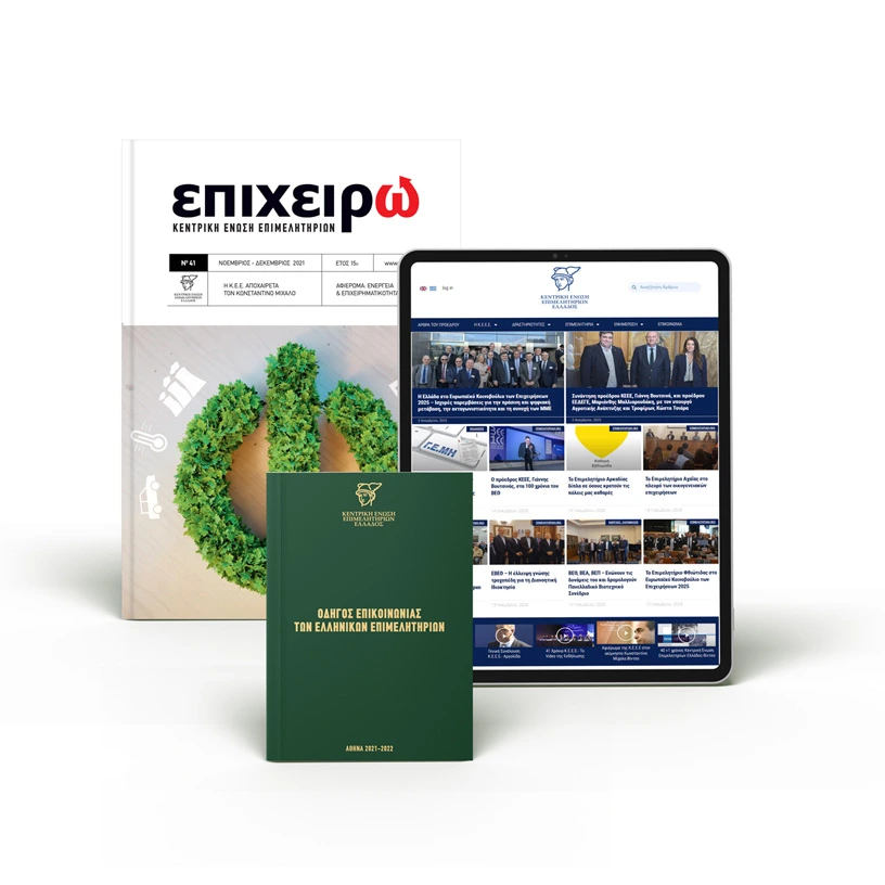 Κεντρική Ένωση Επιμελητηρίων Ελλάδος