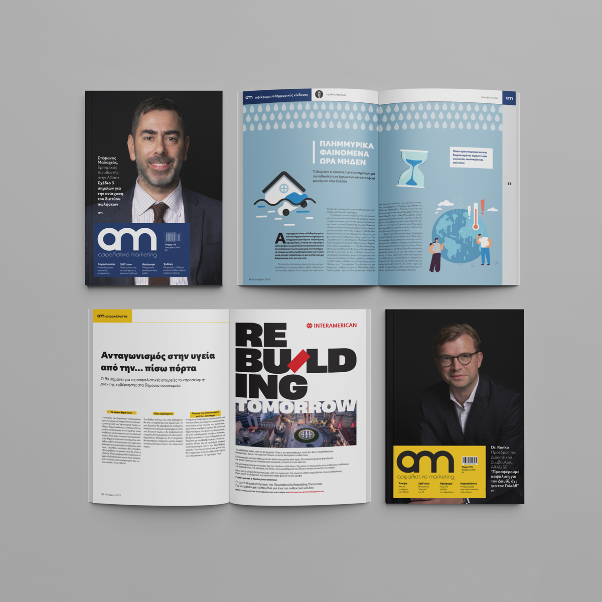 Περιοδικό «Ασφαλιστικό Marketing»
